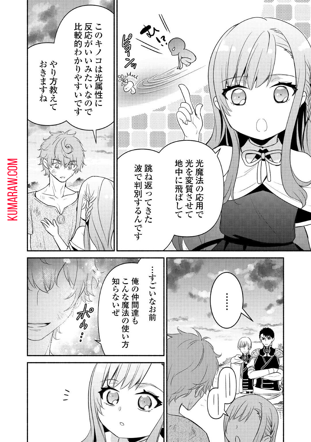 転生幼女。神獣と王子と、最強のおじさん傭兵団の中で生きる。 第2話 - Page 24