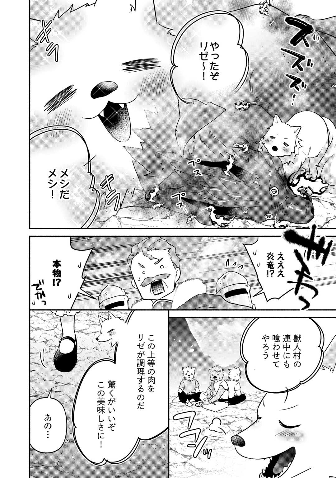 転生幼女。神獣と王子と、最強のおじさん傭兵団の中で生きる。 第20話 - Page 12