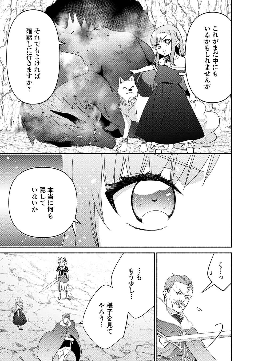 転生幼女。神獣と王子と、最強のおじさん傭兵団の中で生きる。 第20話 - Page 13