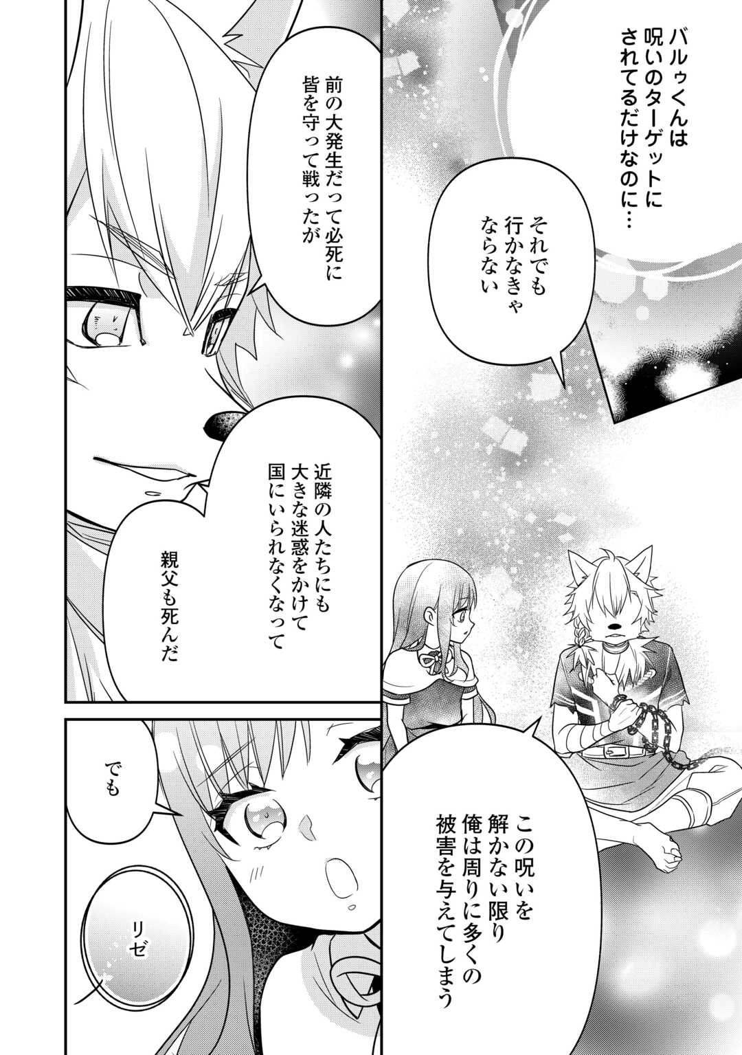 転生幼女。神獣と王子と、最強のおじさん傭兵団の中で生きる。 第20話 - Page 24