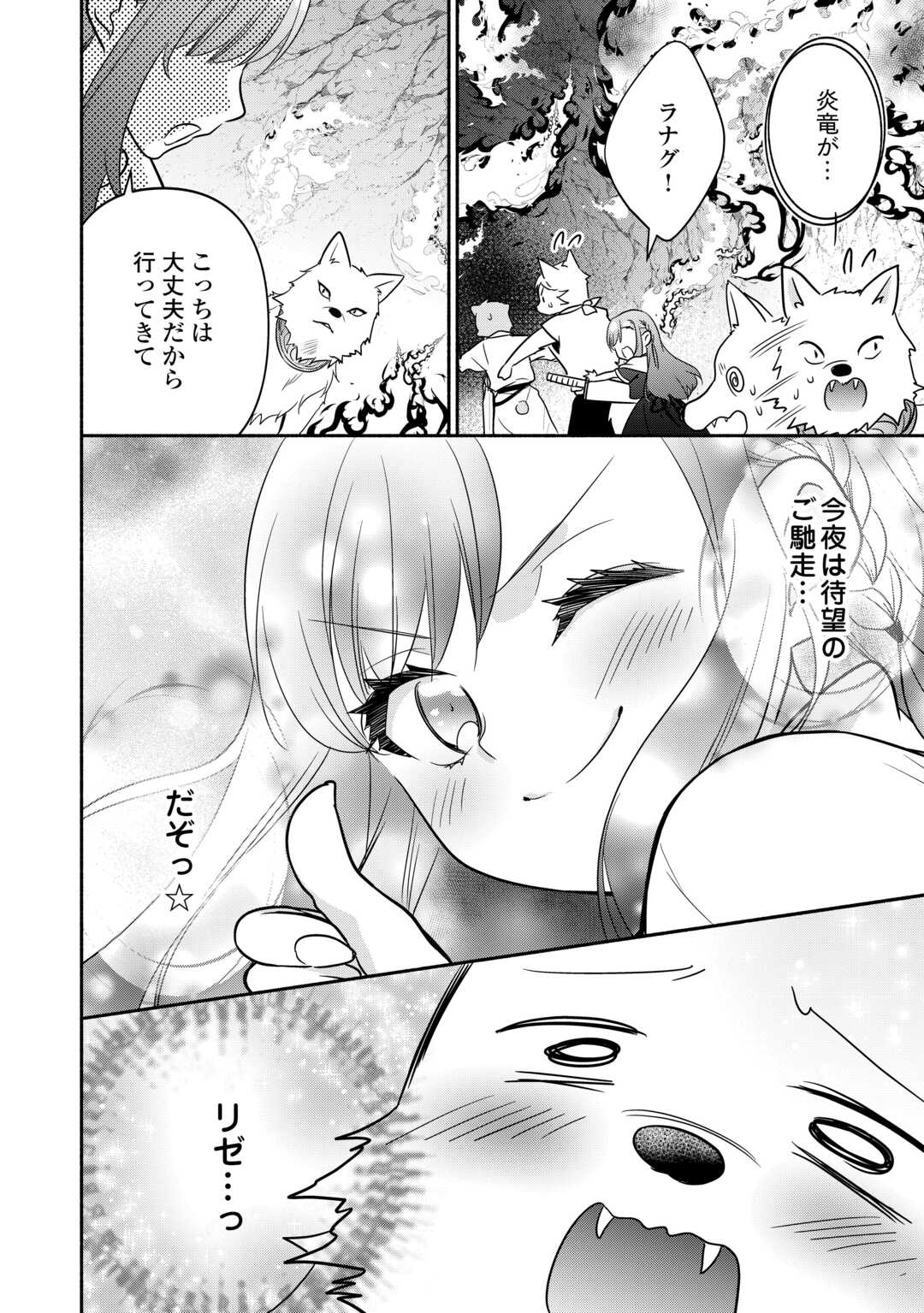 転生幼女。神獣と王子と、最強のおじさん傭兵団の中で生きる。 第20話 - Page 6