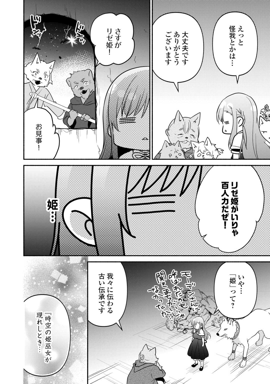 転生幼女。神獣と王子と、最強のおじさん傭兵団の中で生きる。 第21話 - Page 12