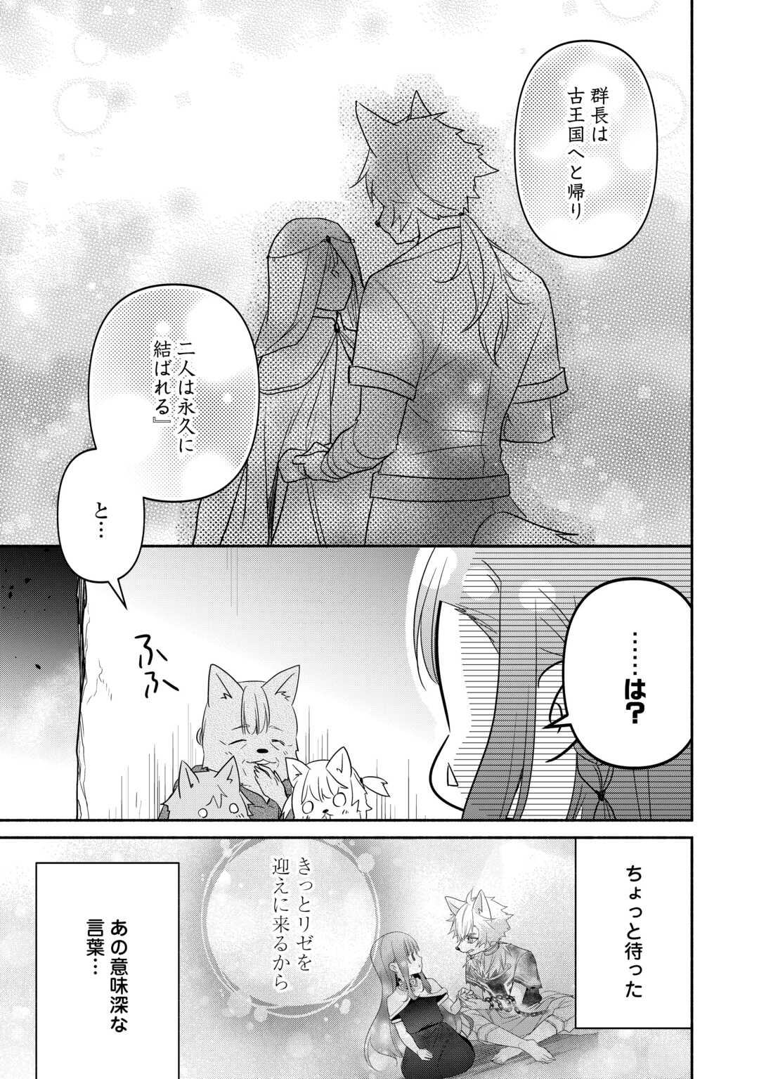 転生幼女。神獣と王子と、最強のおじさん傭兵団の中で生きる。 第21話 - Page 13