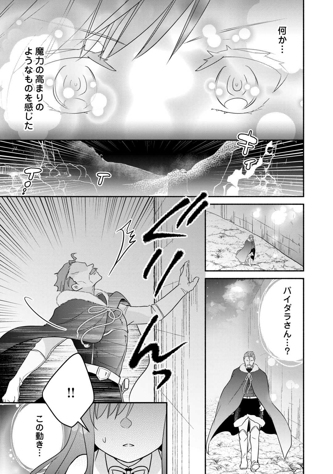 転生幼女。神獣と王子と、最強のおじさん傭兵団の中で生きる。 第21話 - Page 17