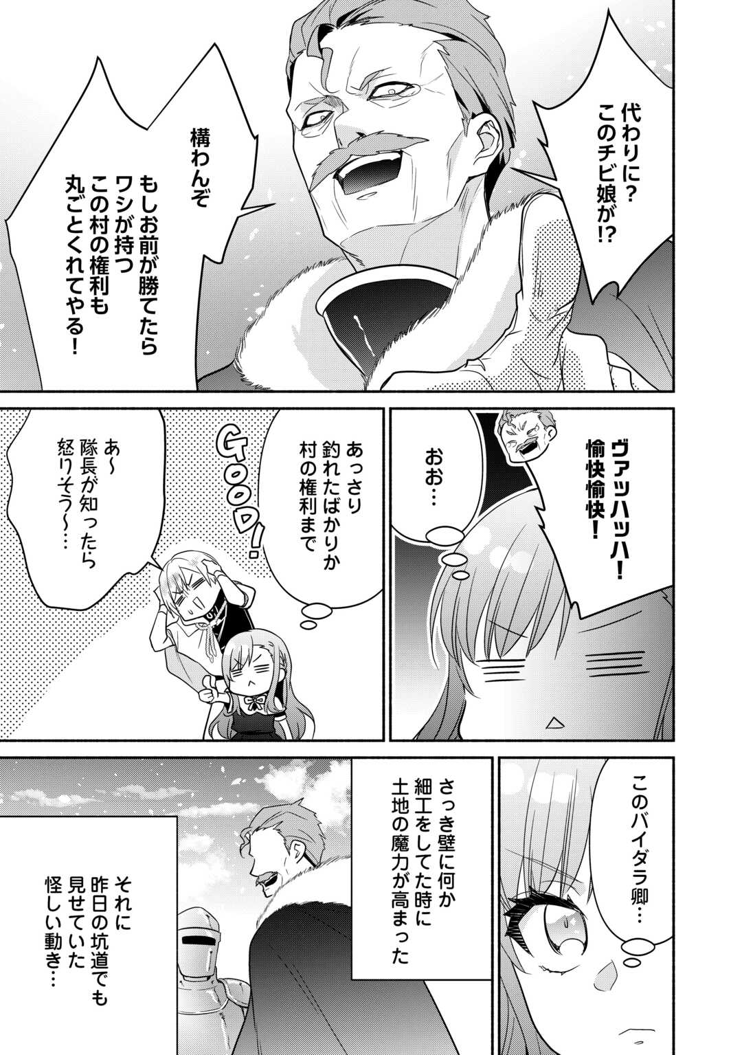 転生幼女。神獣と王子と、最強のおじさん傭兵団の中で生きる。 第21話 - Page 25