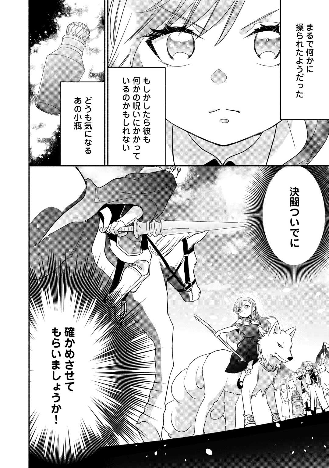 転生幼女。神獣と王子と、最強のおじさん傭兵団の中で生きる。 第21話 - Page 26