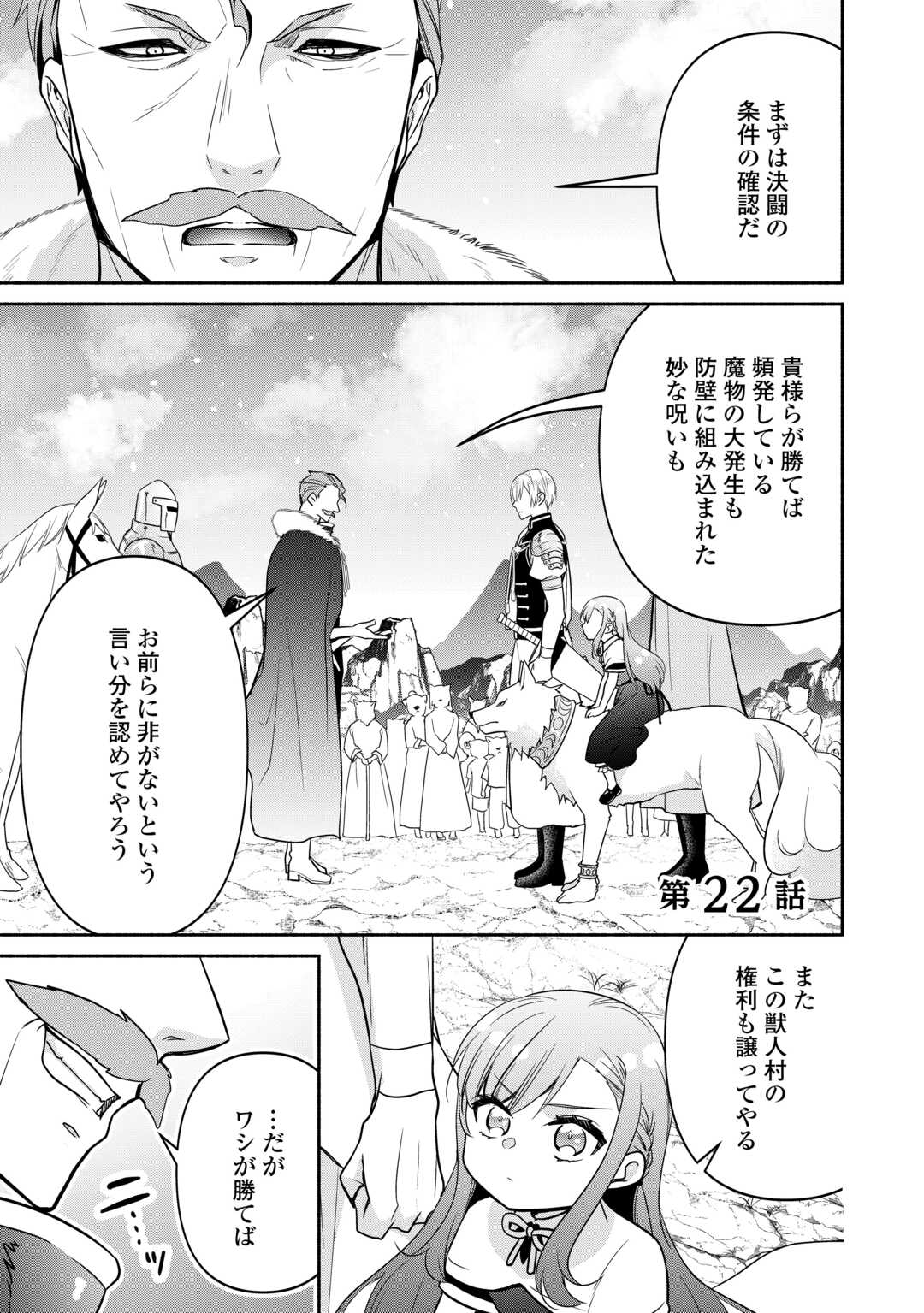 転生幼女。神獣と王子と、最強のおじさん傭兵団の中で生きる。 第22話 - Page 1