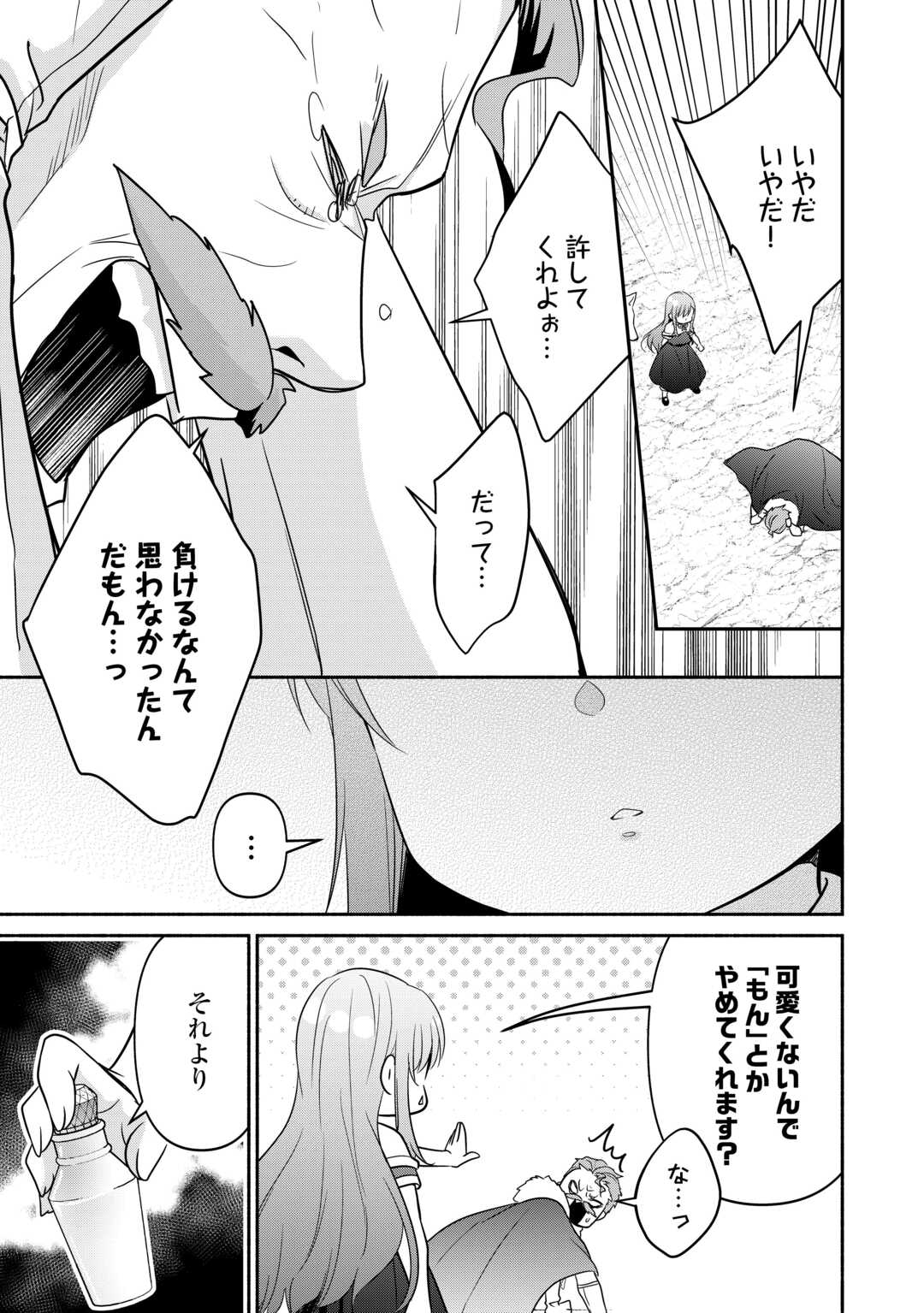 転生幼女。神獣と王子と、最強のおじさん傭兵団の中で生きる。 第22話 - Page 13