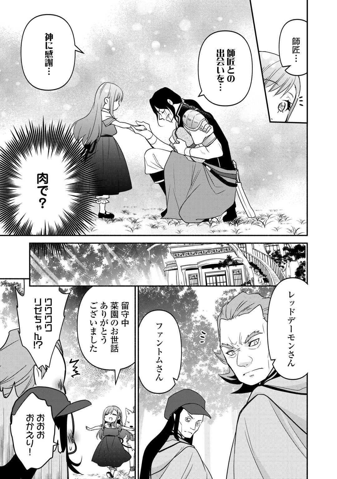 転生幼女。神獣と王子と、最強のおじさん傭兵団の中で生きる。 第23話 - Page 13