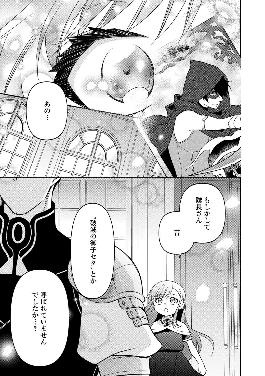 転生幼女。神獣と王子と、最強のおじさん傭兵団の中で生きる。 第23話 - Page 23