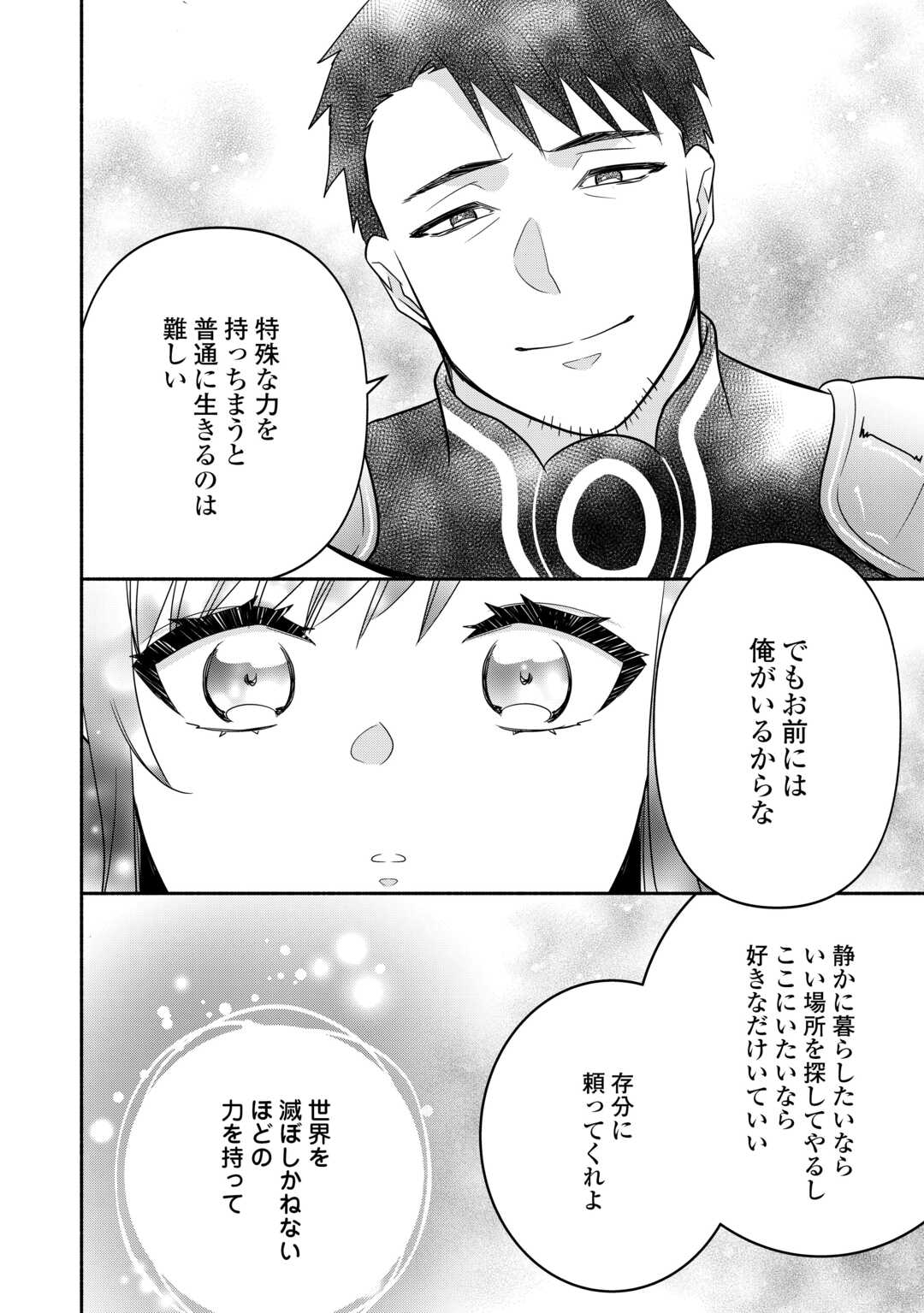 転生幼女。神獣と王子と、最強のおじさん傭兵団の中で生きる。 第23話 - Page 26