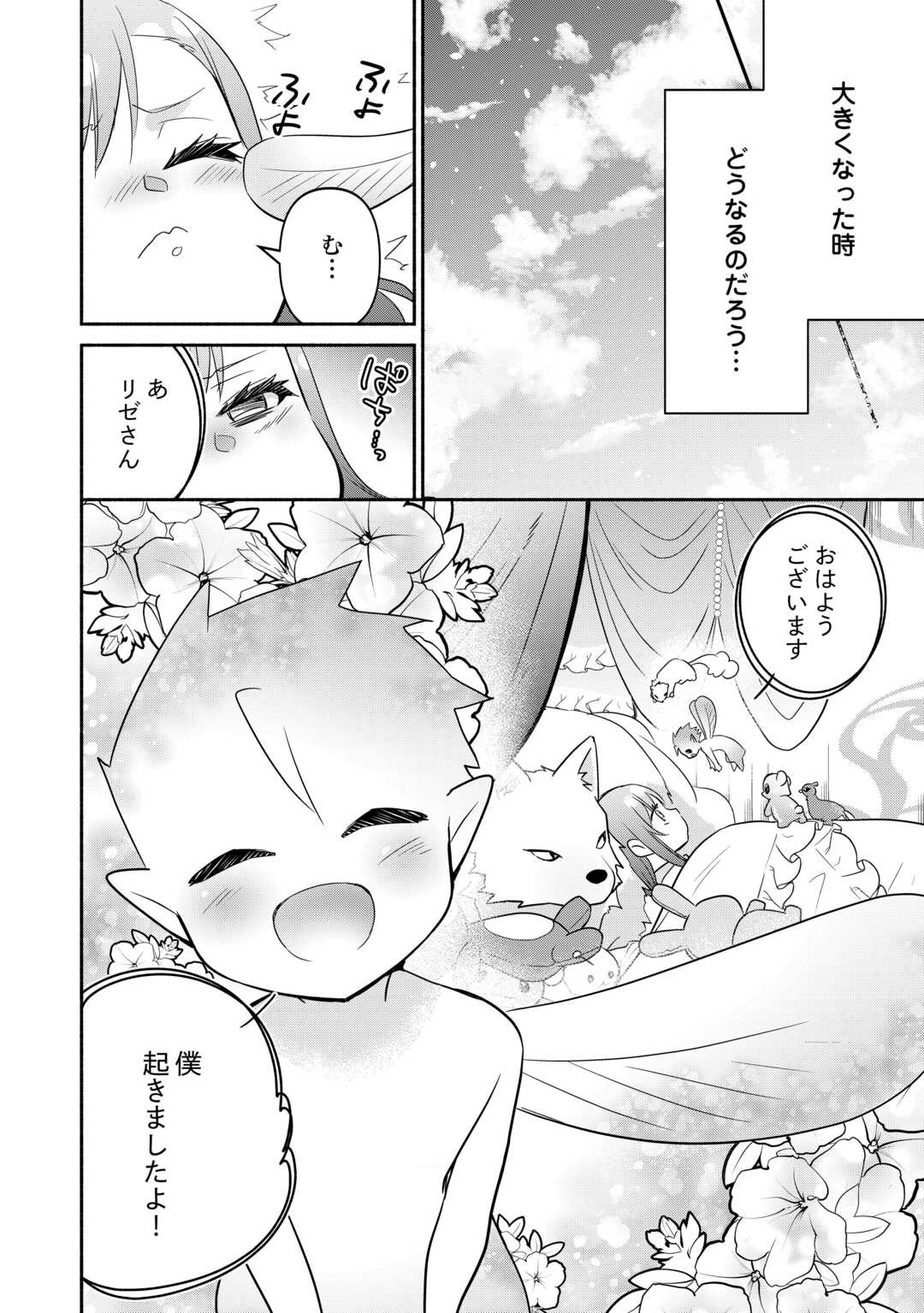 転生幼女。神獣と王子と、最強のおじさん傭兵団の中で生きる。 第23話 - Page 28