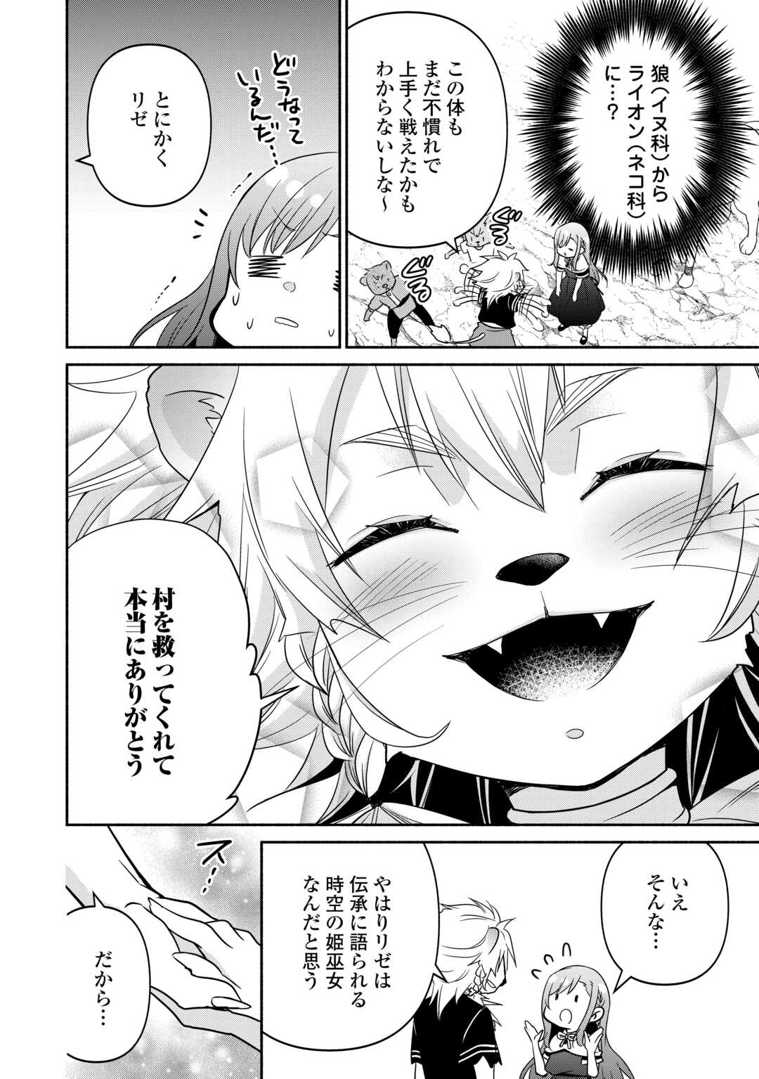 転生幼女。神獣と王子と、最強のおじさん傭兵団の中で生きる。 第23話 - Page 6