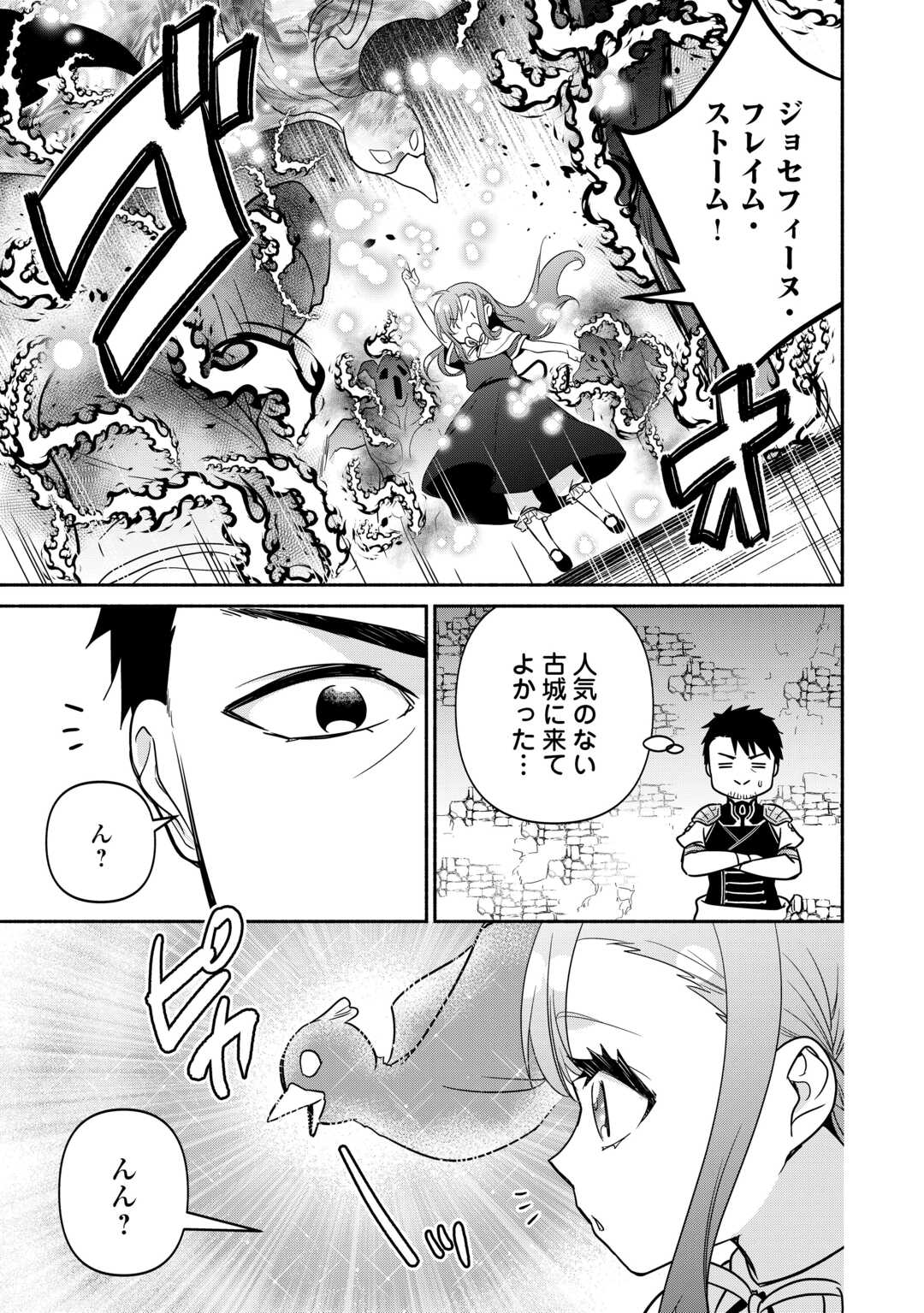 転生幼女。神獣と王子と、最強のおじさん傭兵団の中で生きる。 第24話 - Page 11