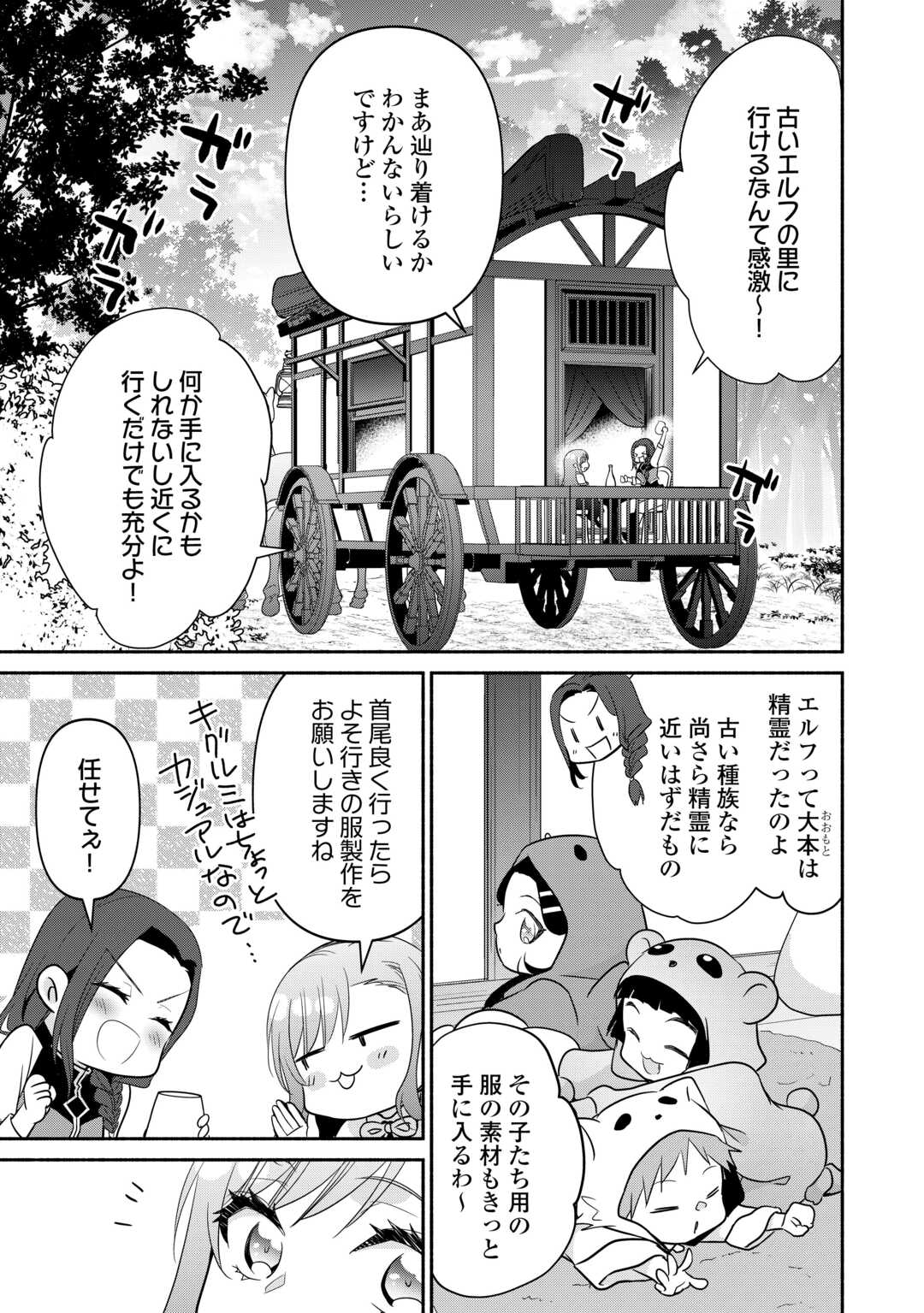 転生幼女。神獣と王子と、最強のおじさん傭兵団の中で生きる。 第25話 - Page 13