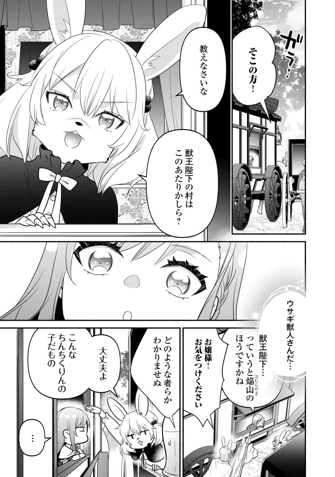 転生幼女。神獣と王子と、最強のおじさん傭兵団の中で生きる。 第25話 - Page 17