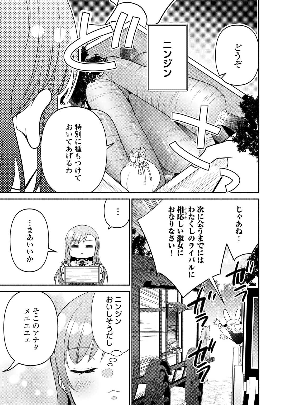 転生幼女。神獣と王子と、最強のおじさん傭兵団の中で生きる。 第25話 - Page 21