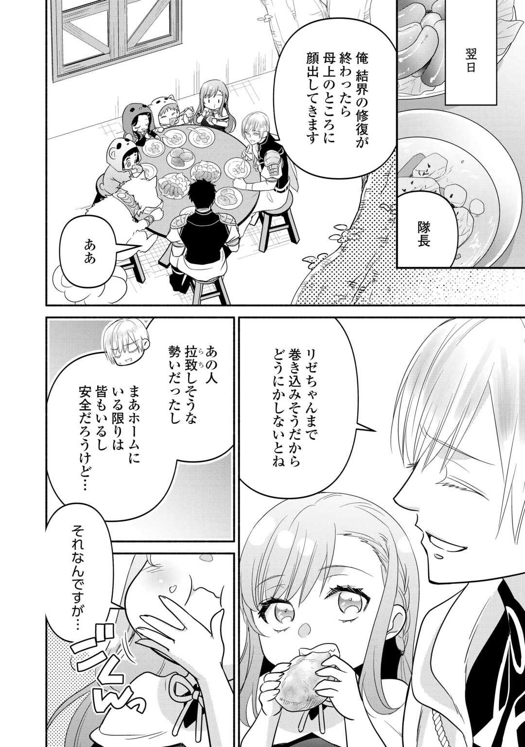 転生幼女。神獣と王子と、最強のおじさん傭兵団の中で生きる。 第25話 - Page 8