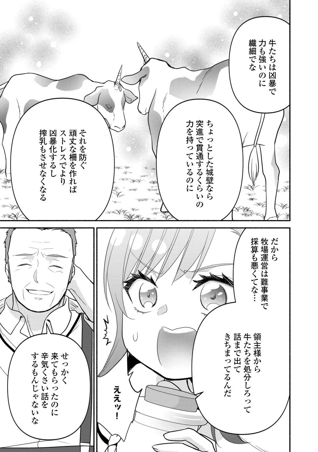 転生幼女。神獣と王子と、最強のおじさん傭兵団の中で生きる。 第26話 - Page 11