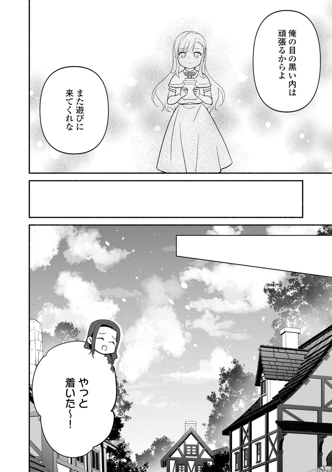 転生幼女。神獣と王子と、最強のおじさん傭兵団の中で生きる。 第26話 - Page 12