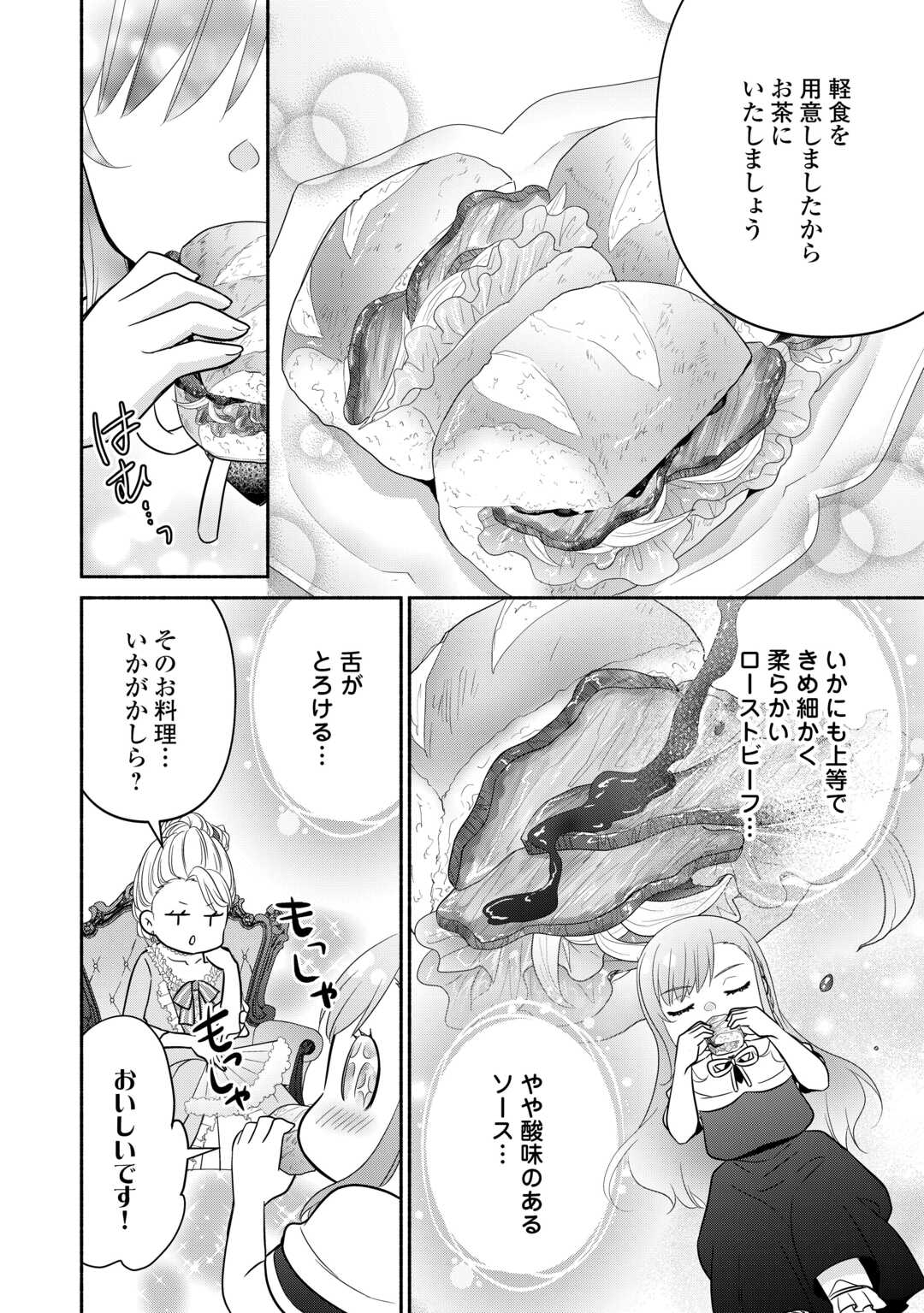 転生幼女。神獣と王子と、最強のおじさん傭兵団の中で生きる。 第26話 - Page 18