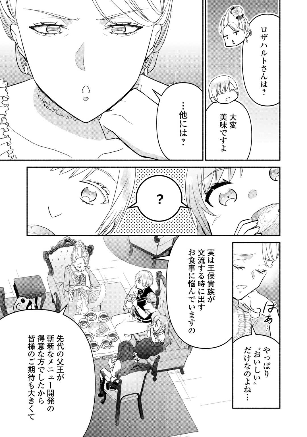 転生幼女。神獣と王子と、最強のおじさん傭兵団の中で生きる。 第26話 - Page 19