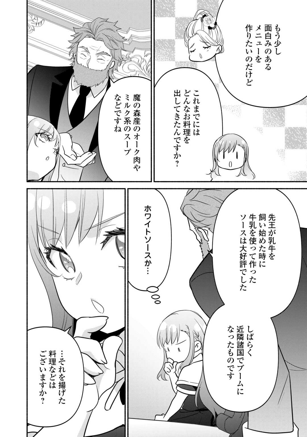 転生幼女。神獣と王子と、最強のおじさん傭兵団の中で生きる。 第26話 - Page 20