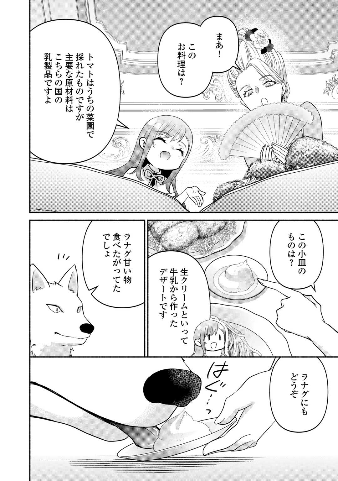 転生幼女。神獣と王子と、最強のおじさん傭兵団の中で生きる。 第26話 - Page 22