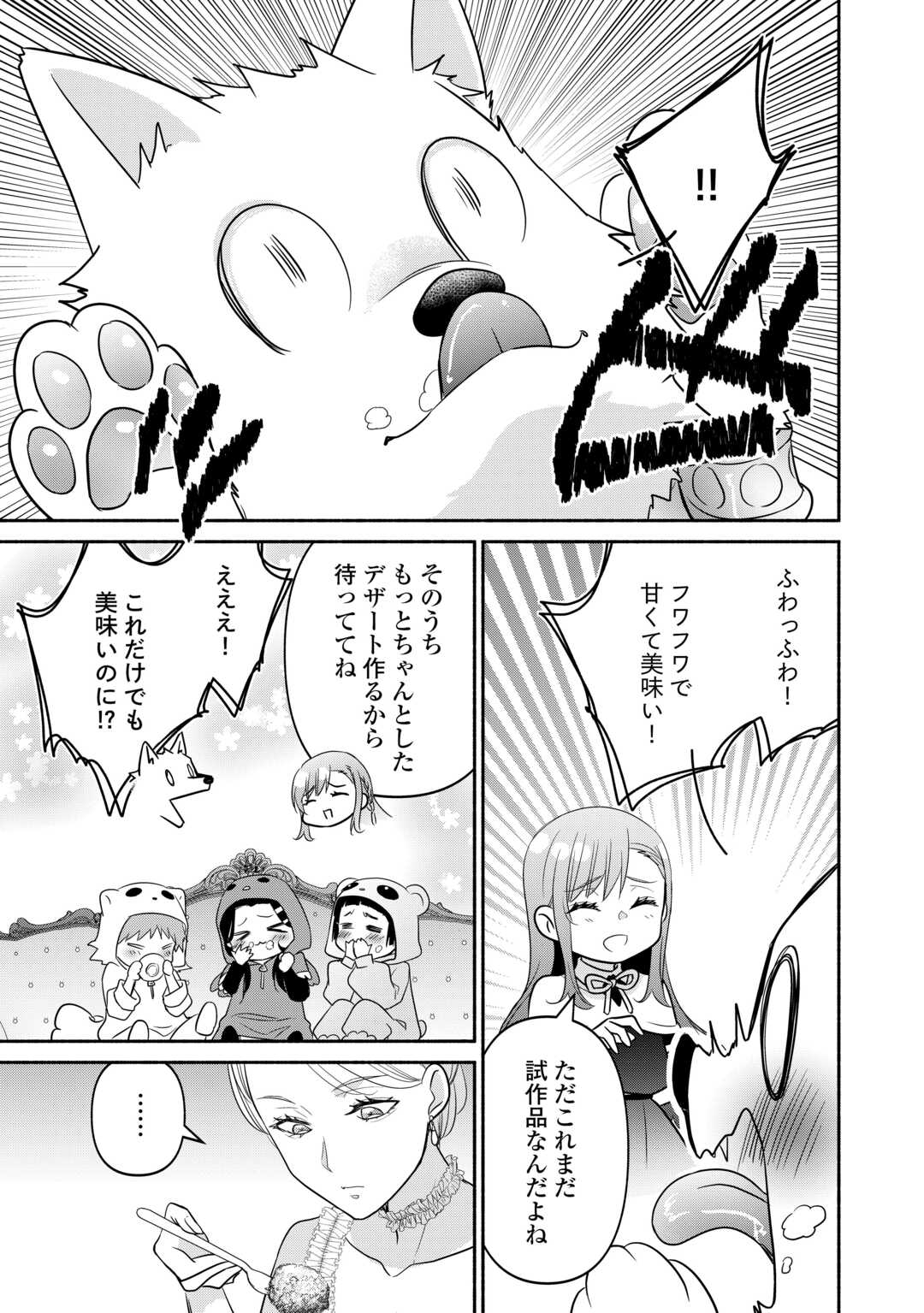 転生幼女。神獣と王子と、最強のおじさん傭兵団の中で生きる。 第26話 - Page 23