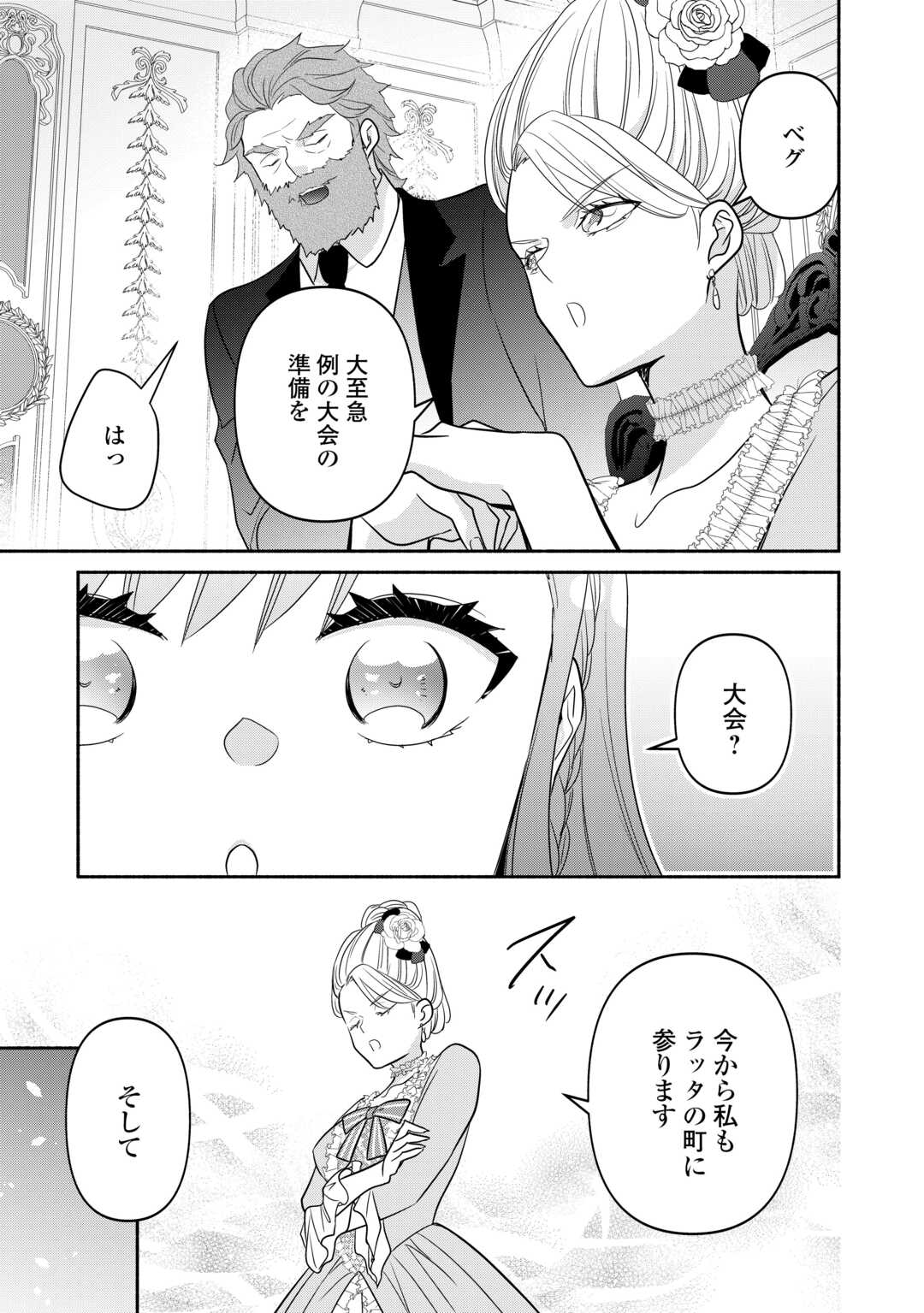 転生幼女。神獣と王子と、最強のおじさん傭兵団の中で生きる。 第26話 - Page 27