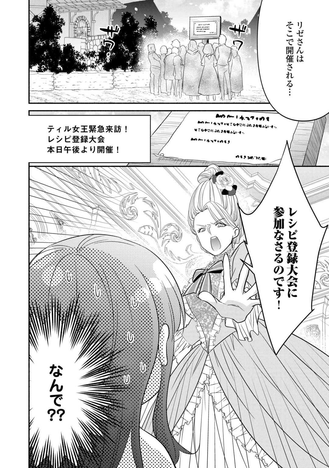 転生幼女。神獣と王子と、最強のおじさん傭兵団の中で生きる。 第26話 - Page 28