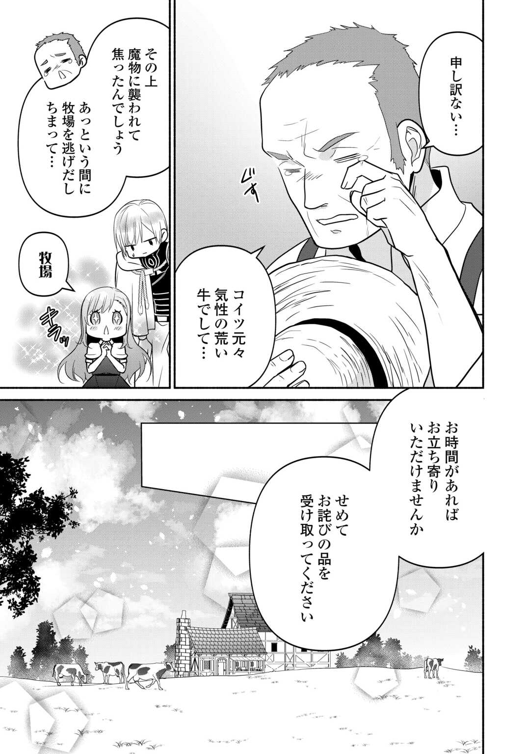 転生幼女。神獣と王子と、最強のおじさん傭兵団の中で生きる。 第26話 - Page 5