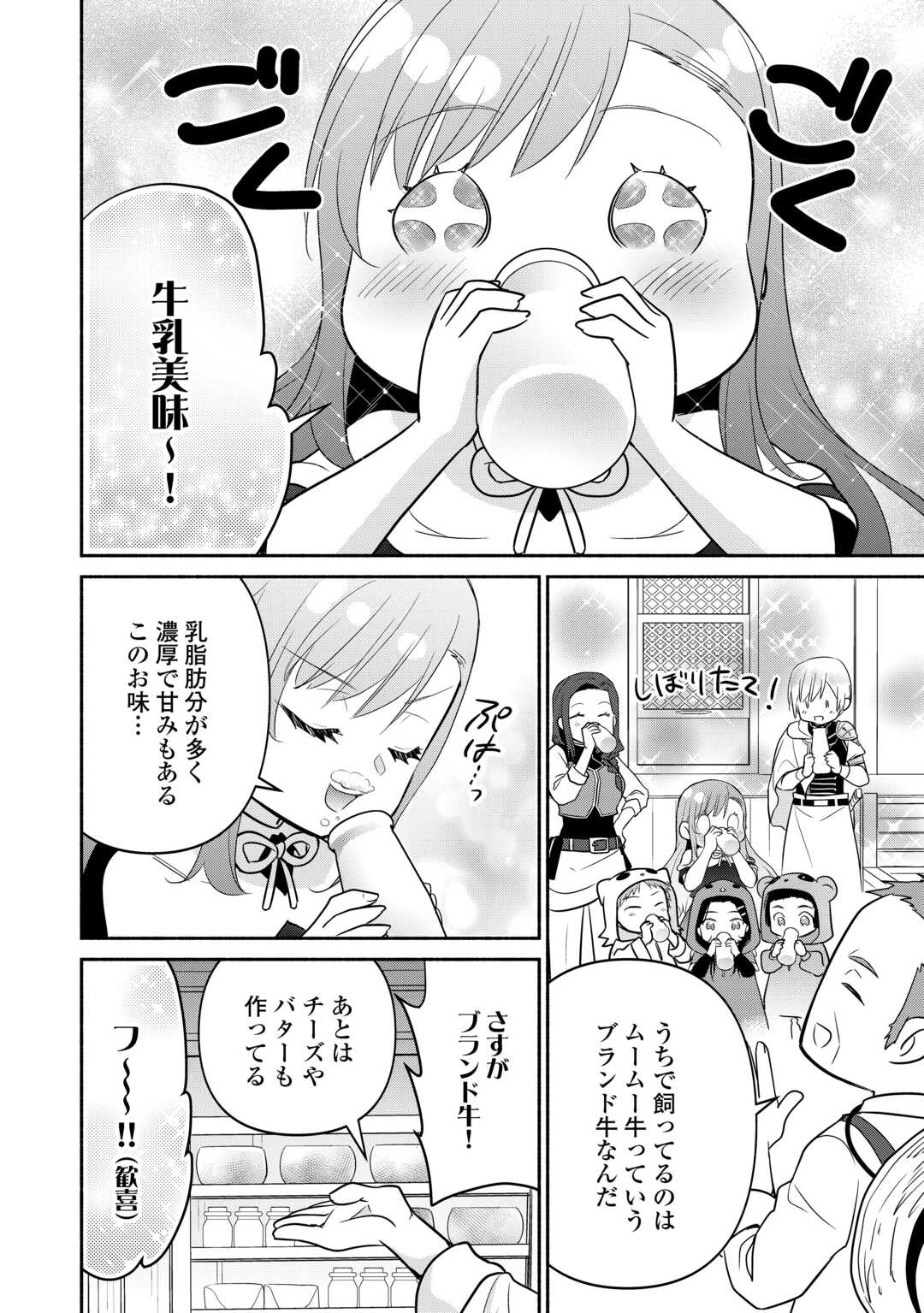 転生幼女。神獣と王子と、最強のおじさん傭兵団の中で生きる。 第26話 - Page 6