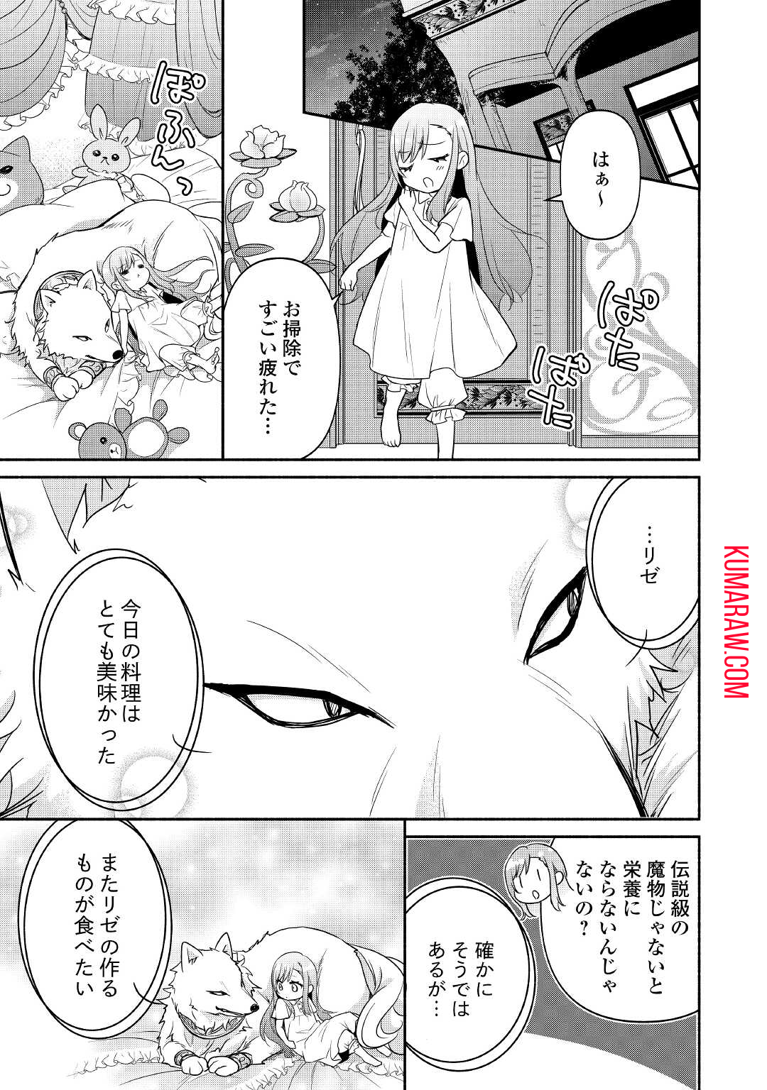 転生幼女。神獣と王子と、最強のおじさん傭兵団の中で生きる。 第3話 - Page 23