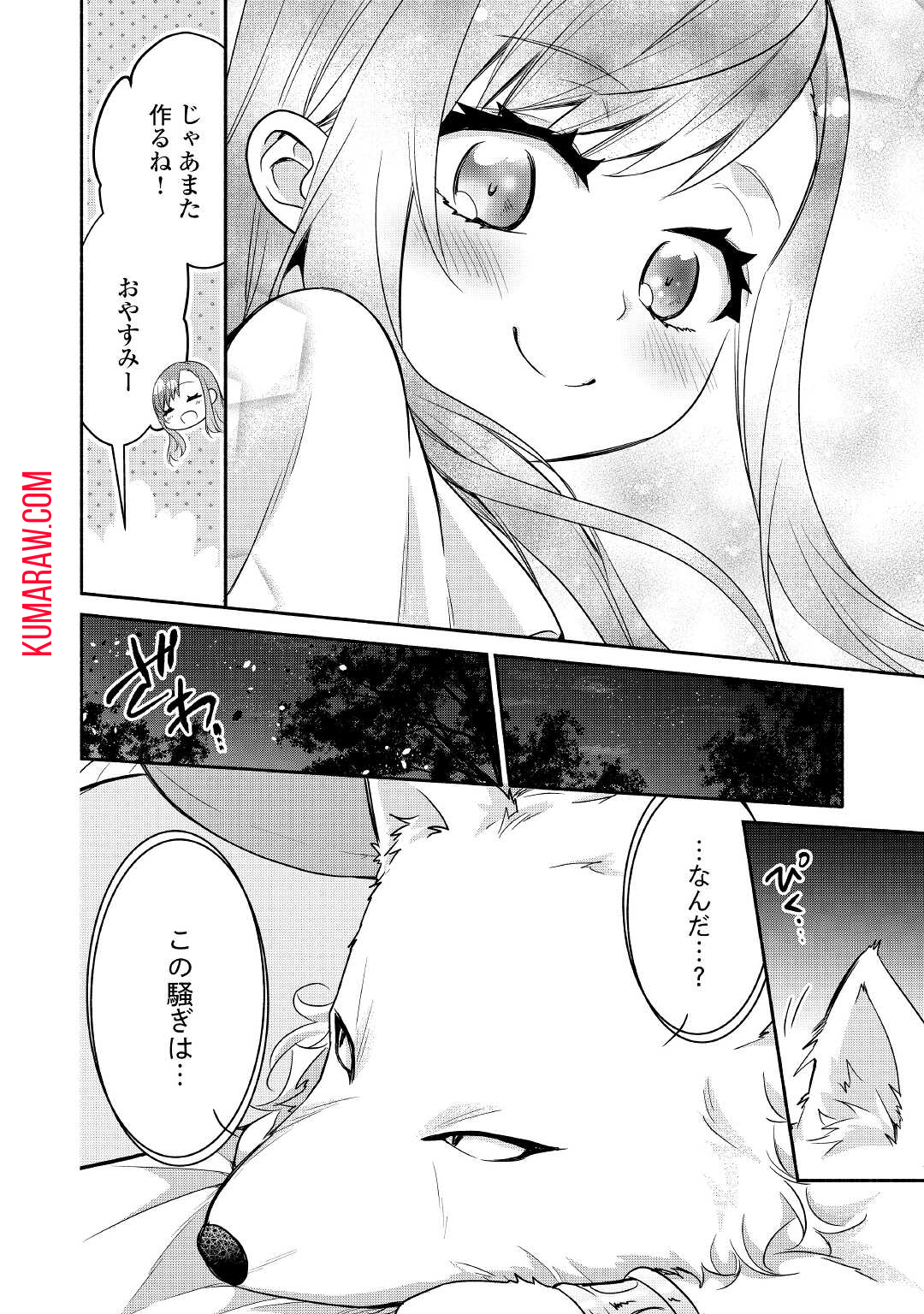 転生幼女。神獣と王子と、最強のおじさん傭兵団の中で生きる。 第3話 - Page 24