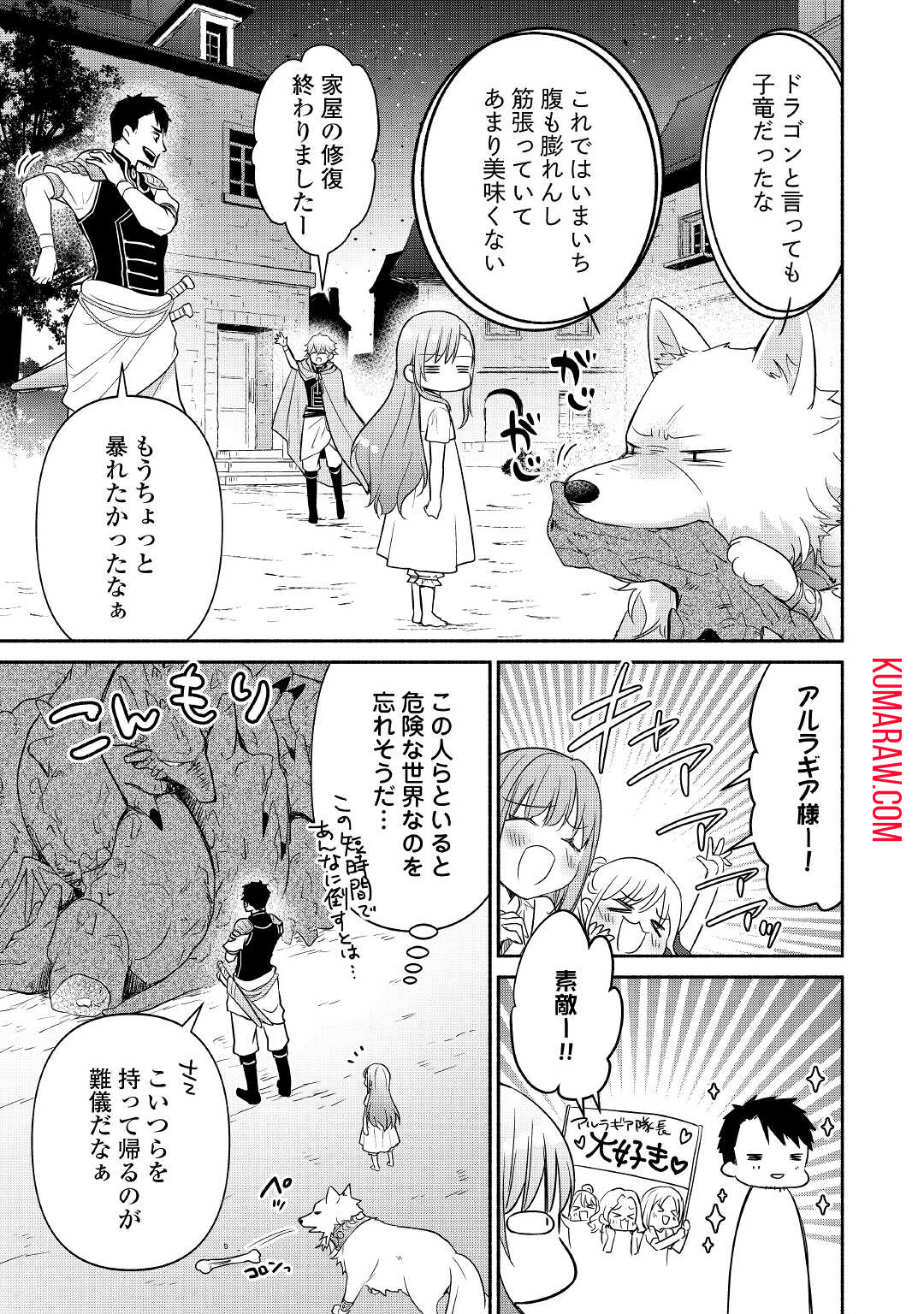 転生幼女。神獣と王子と、最強のおじさん傭兵団の中で生きる。 第4話 - Page 11