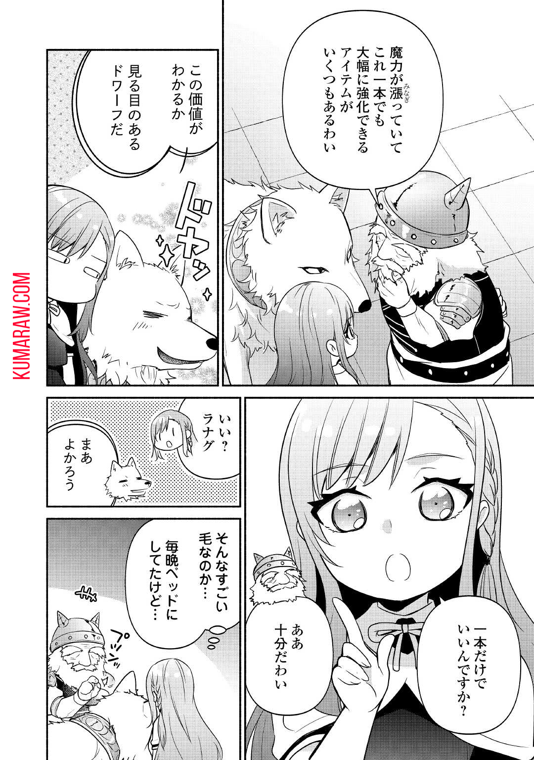 転生幼女。神獣と王子と、最強のおじさん傭兵団の中で生きる。 第4話 - Page 16