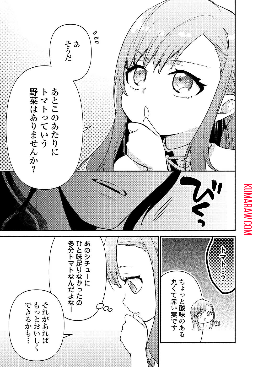 転生幼女。神獣と王子と、最強のおじさん傭兵団の中で生きる。 第4話 - Page 23