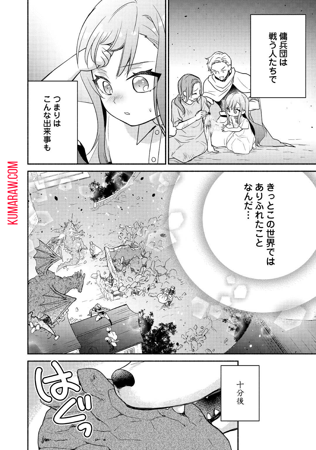 転生幼女。神獣と王子と、最強のおじさん傭兵団の中で生きる。 第4話 - Page 10