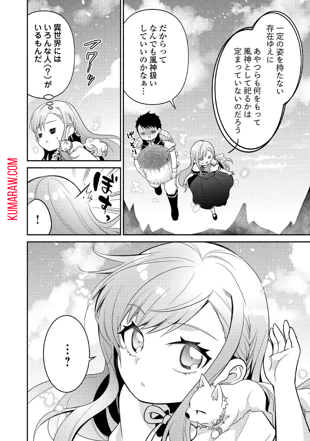 転生幼女。神獣と王子と、最強のおじさん傭兵団の中で生きる。 第5話 - Page 24