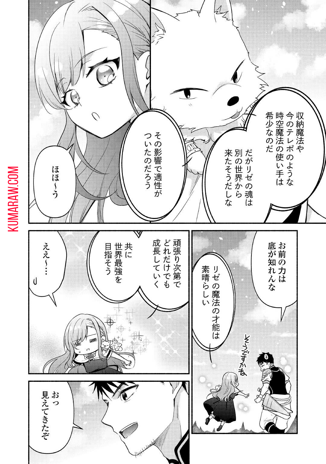 転生幼女。神獣と王子と、最強のおじさん傭兵団の中で生きる。 第5話 - Page 6