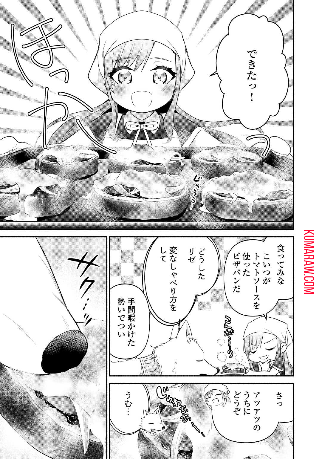 転生幼女。神獣と王子と、最強のおじさん傭兵団の中で生きる。 第6話 - Page 11