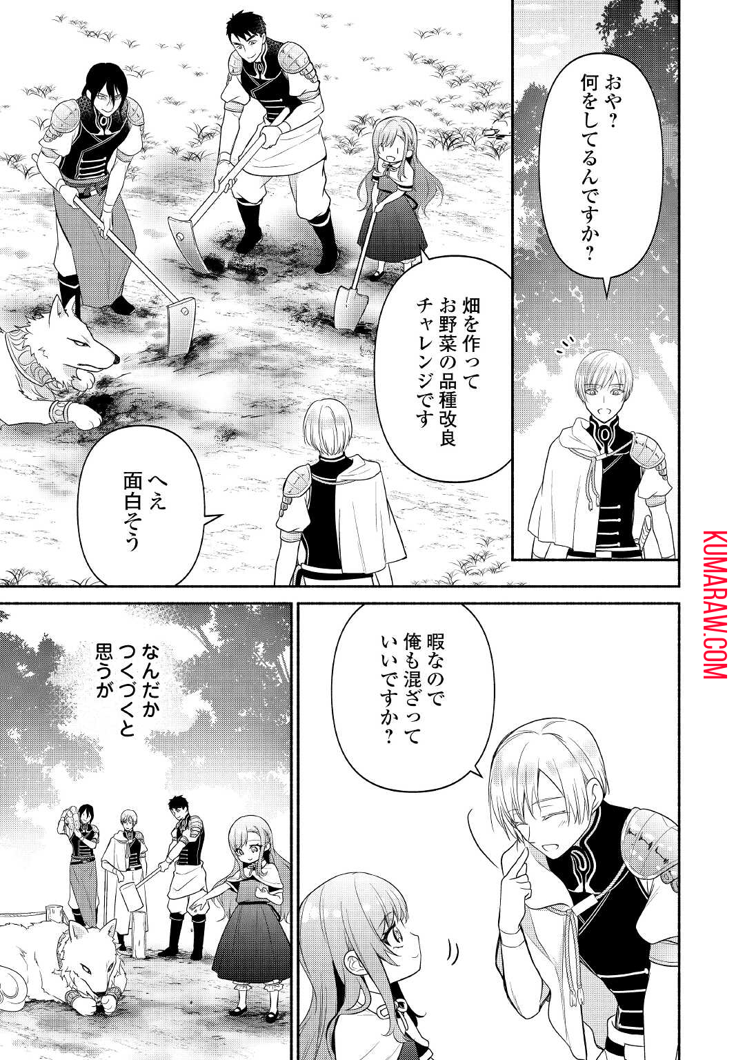 転生幼女。神獣と王子と、最強のおじさん傭兵団の中で生きる。 第6話 - Page 17