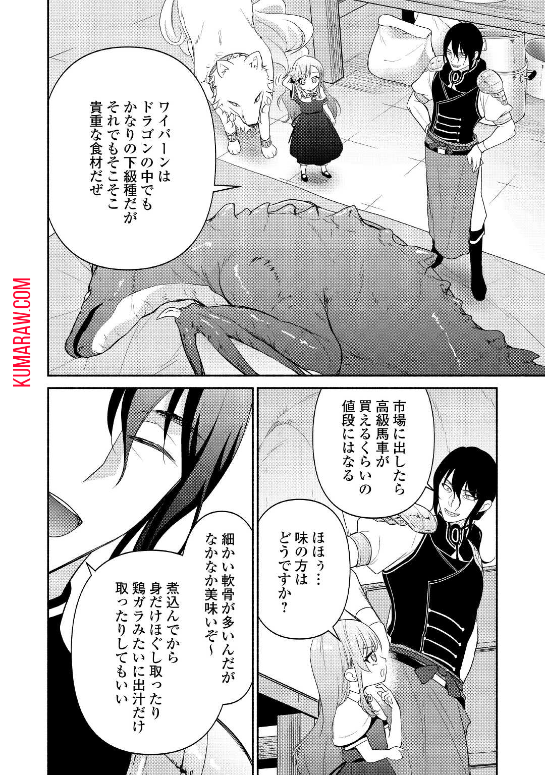 転生幼女。神獣と王子と、最強のおじさん傭兵団の中で生きる。 第6話 - Page 4