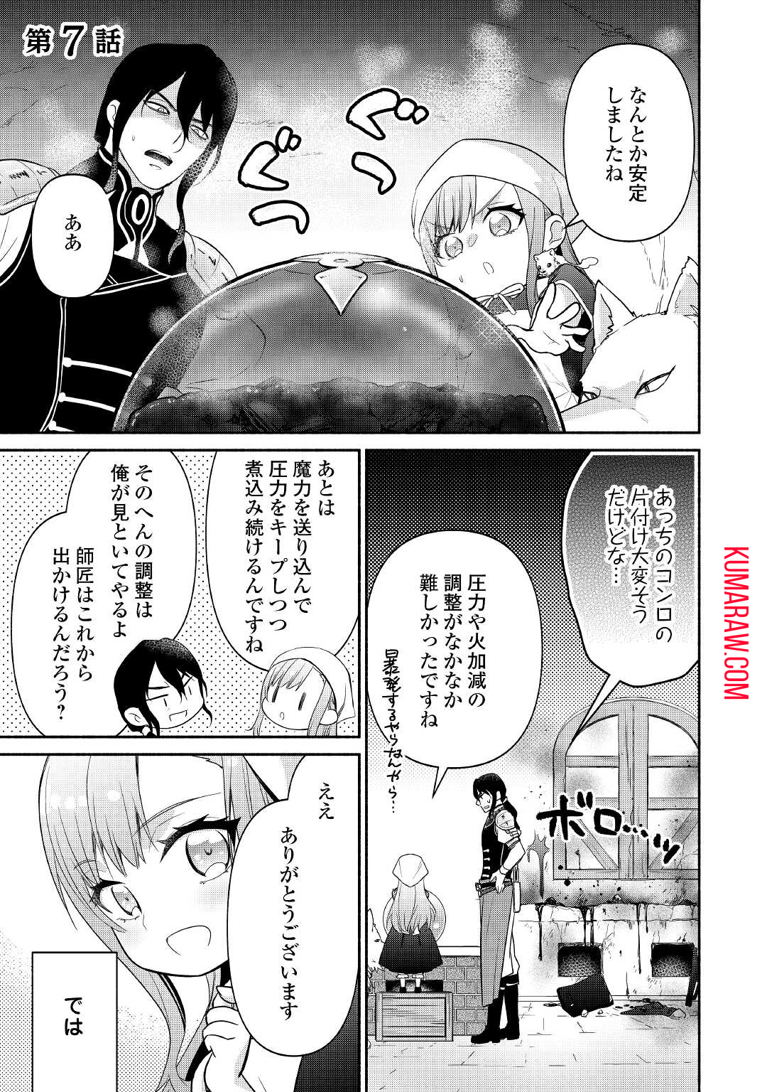 転生幼女。神獣と王子と、最強のおじさん傭兵団の中で生きる。 第7話 - Page 1