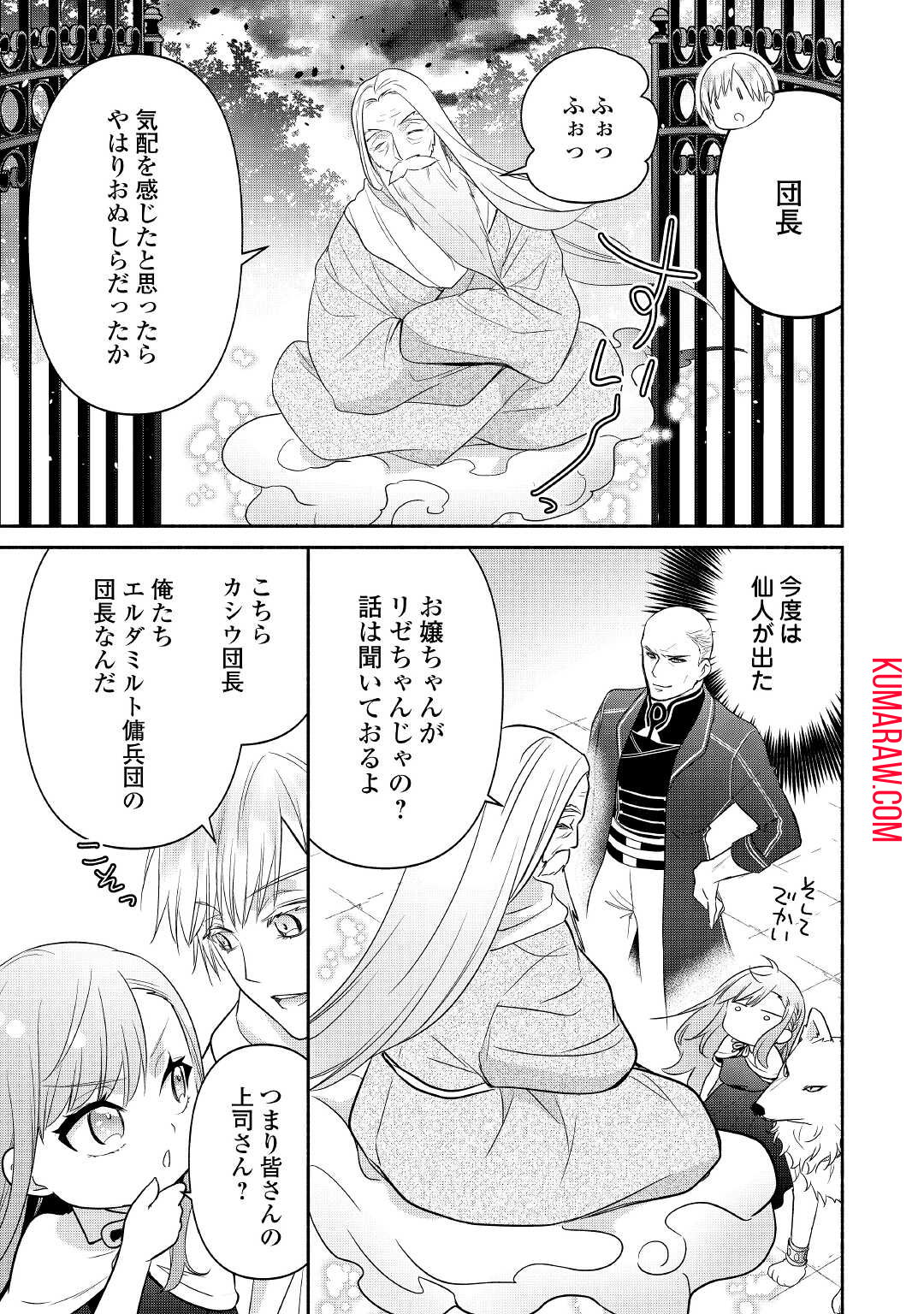 転生幼女。神獣と王子と、最強のおじさん傭兵団の中で生きる。 第7話 - Page 15