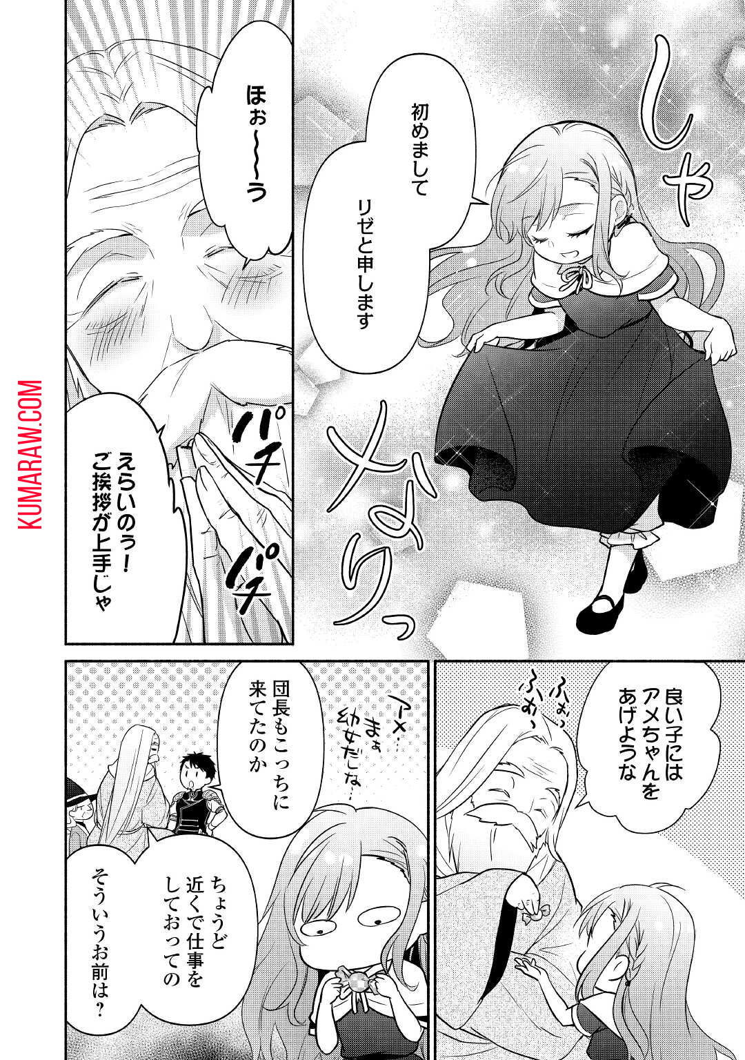 転生幼女。神獣と王子と、最強のおじさん傭兵団の中で生きる。 第7話 - Page 16