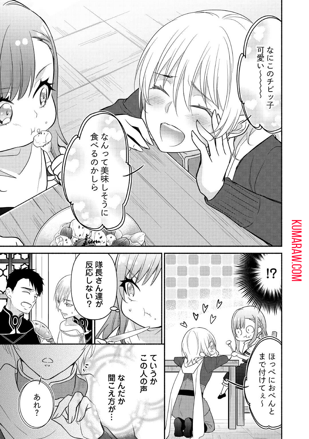 転生幼女。神獣と王子と、最強のおじさん傭兵団の中で生きる。 第7話 - Page 23