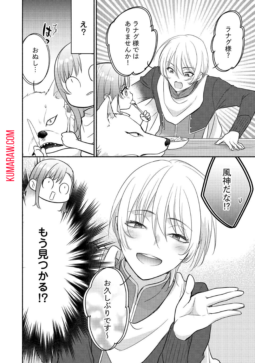 転生幼女。神獣と王子と、最強のおじさん傭兵団の中で生きる。 第7話 - Page 24