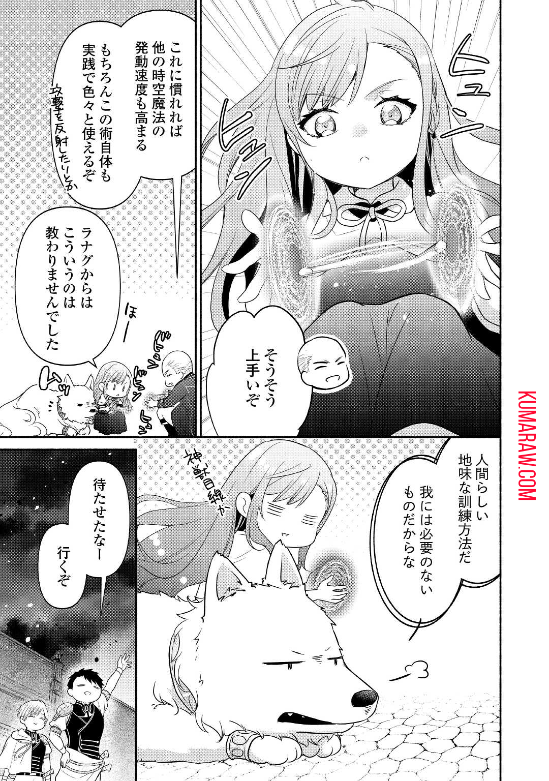 転生幼女。神獣と王子と、最強のおじさん傭兵団の中で生きる。 第7話 - Page 7